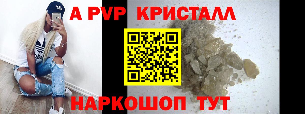 А ПВП VHQ  Вход с VPN  А ПВП Соль  APVP  Изобильный  наркота  APVP Соль 