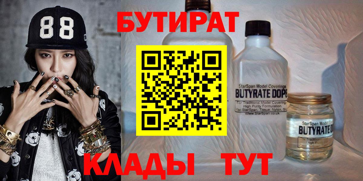 БУТИРАТ бутик Изобильный