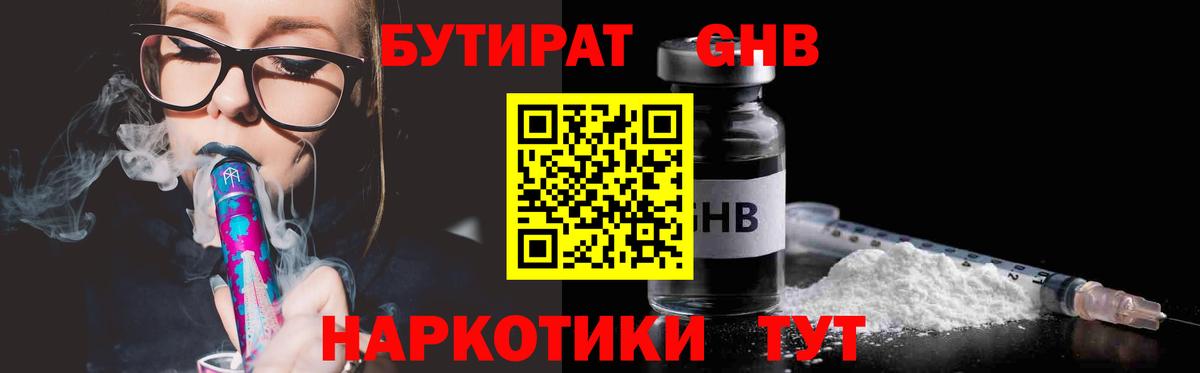 БУТИРАТ бутандиол  Вход с VPN  Бутират  Изобильный 