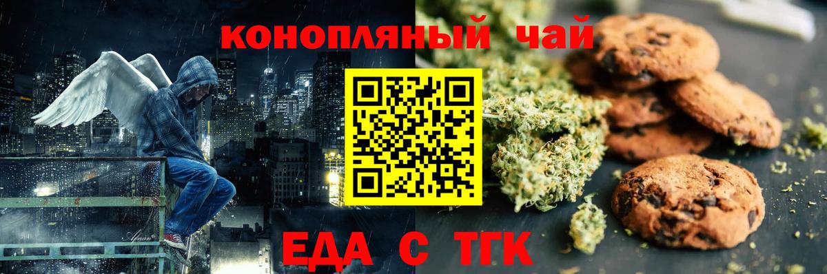 Еда ТГК марихуана  Вход с VPN  Изобильный 