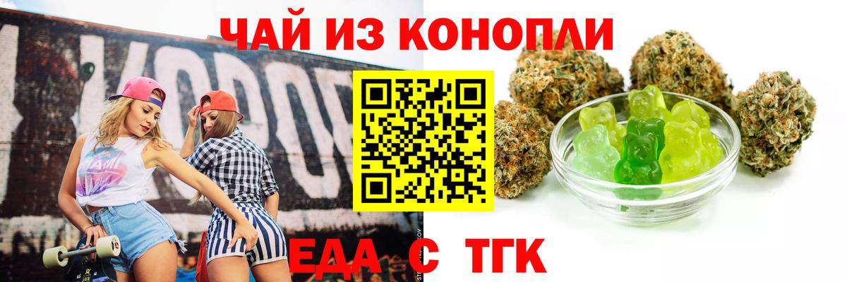 Еда ТГК конопля Изобильный