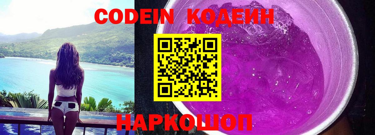 Кодеиновый сироп Lean напиток Lean (лин)  Кодеин напиток Lean (лин)  где купить наркотик  Вход с VPN  Изобильный 