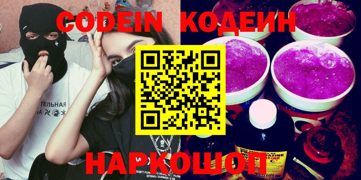 Codein напиток Lean (лин) Изобильный