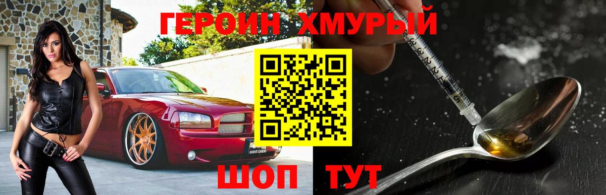 ГЕРОИН VHQ Изобильный
